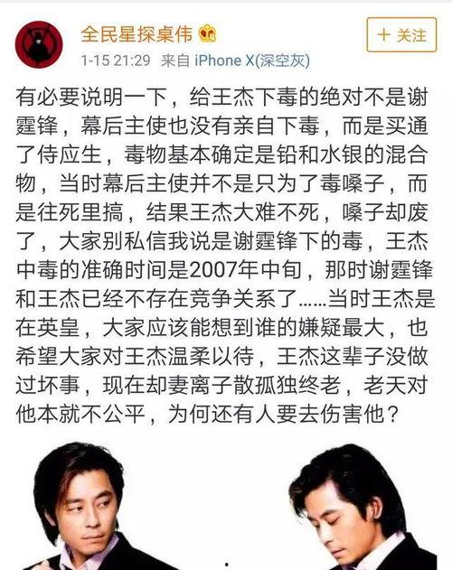 卓伟最新爆料王杰,王杰疑涉重大事件，真相即将揭晓  第1张